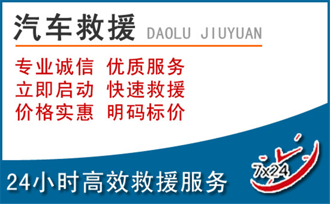 莱阳汽车救援