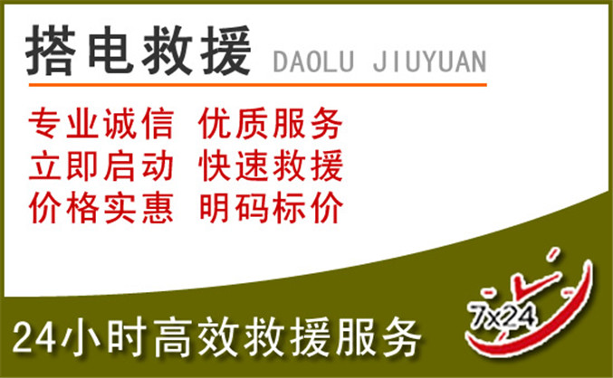 莱阳汽车道路救援