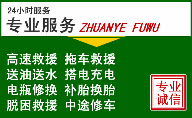 莱阳附近汽车道路救援